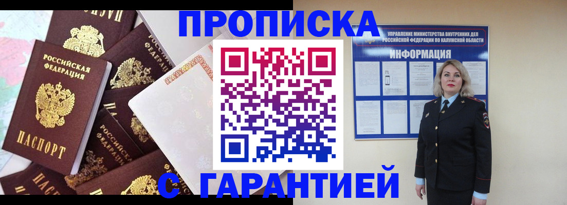 временная регистрация адрес в Москве
