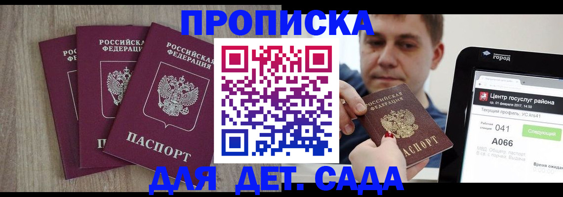 временная регистрация 2025 в Москве